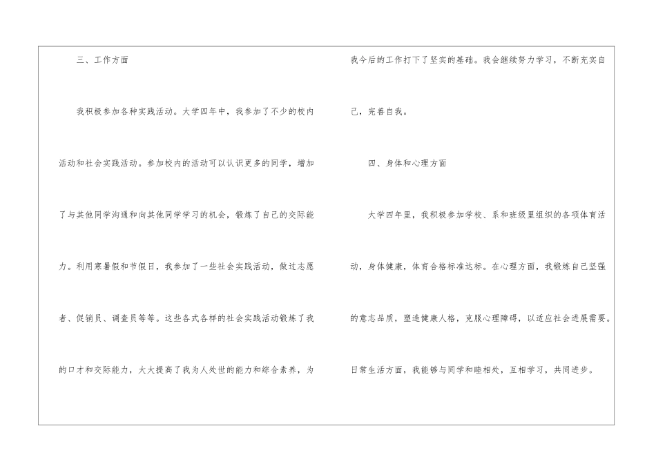 2024学生自我鉴定600字5篇_第3页