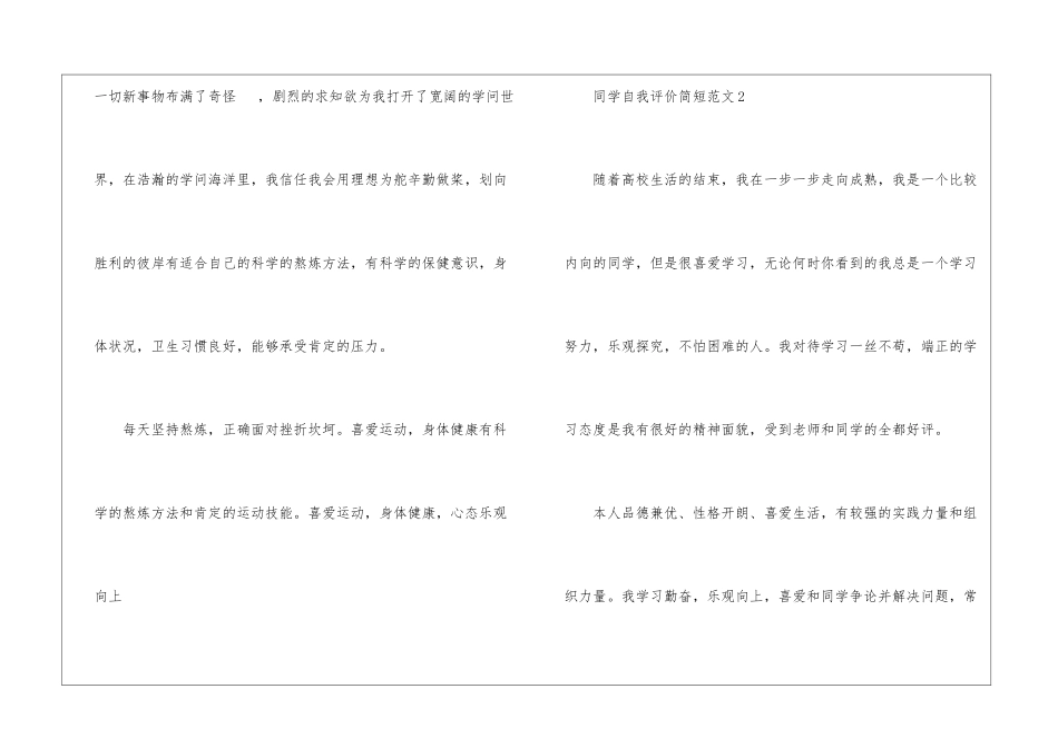 2024学生自我评价简短范文_第3页