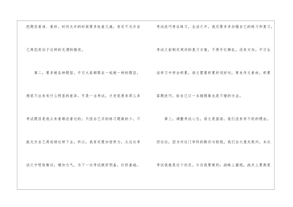 2024学生语文考试心得体会五篇_第2页