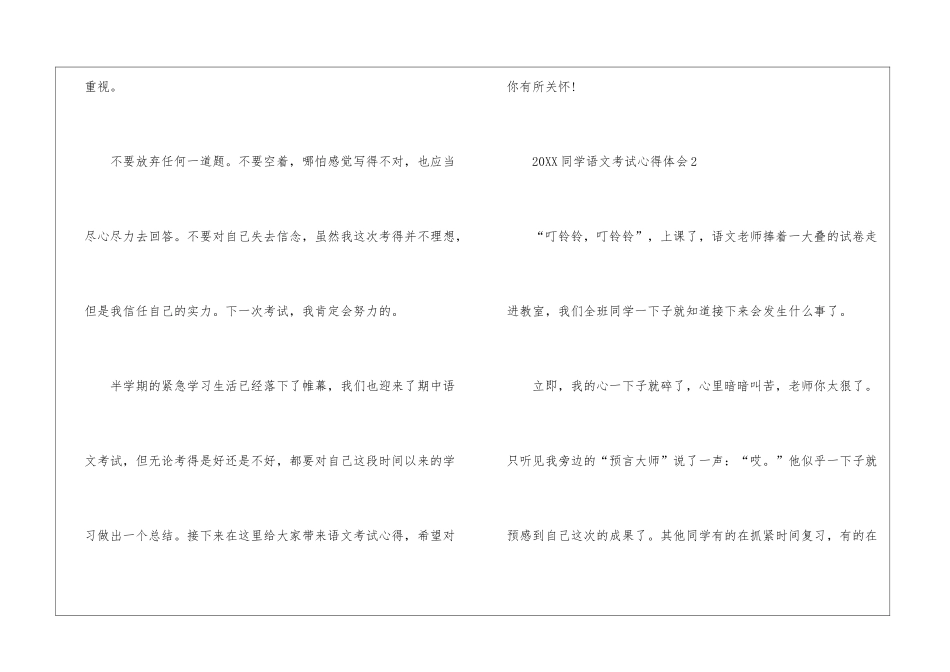 2024学生语文考试心得体会五篇_第3页