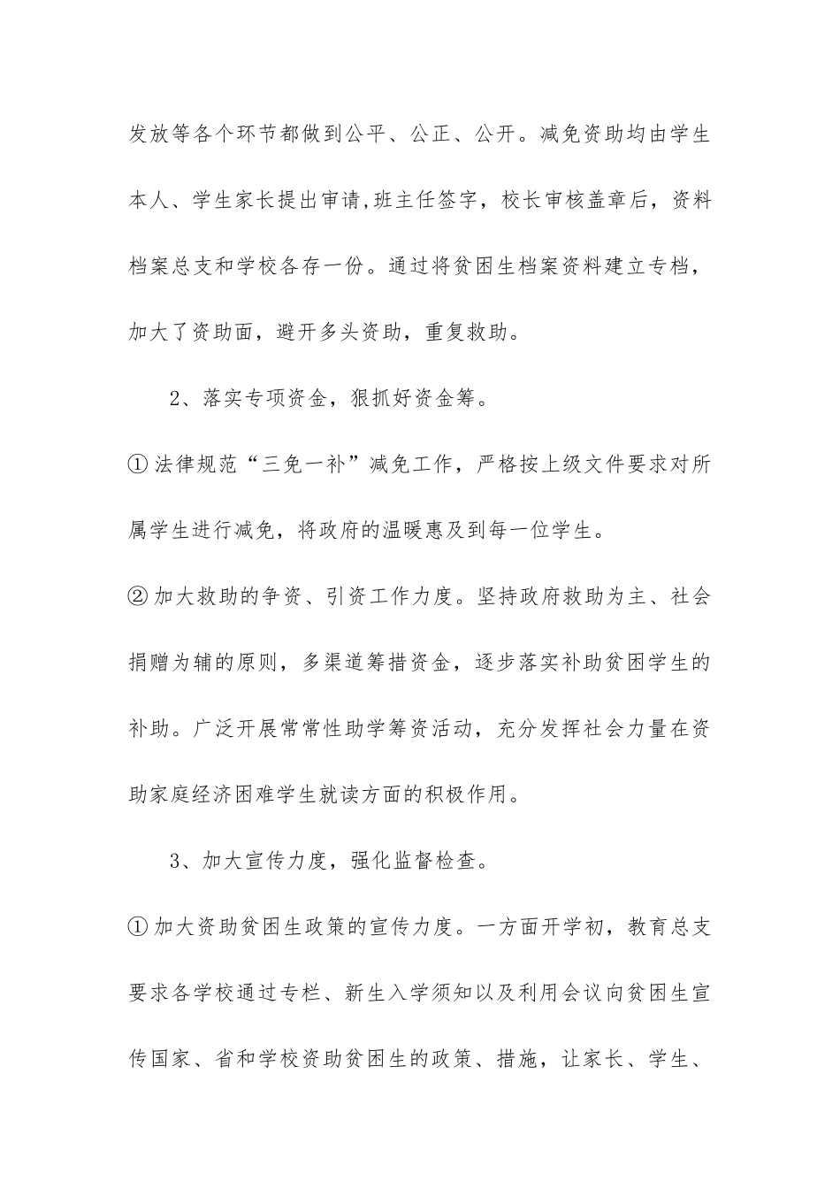2024学生资助工作总结报告4篇-小学生资助工作总结_第3页
