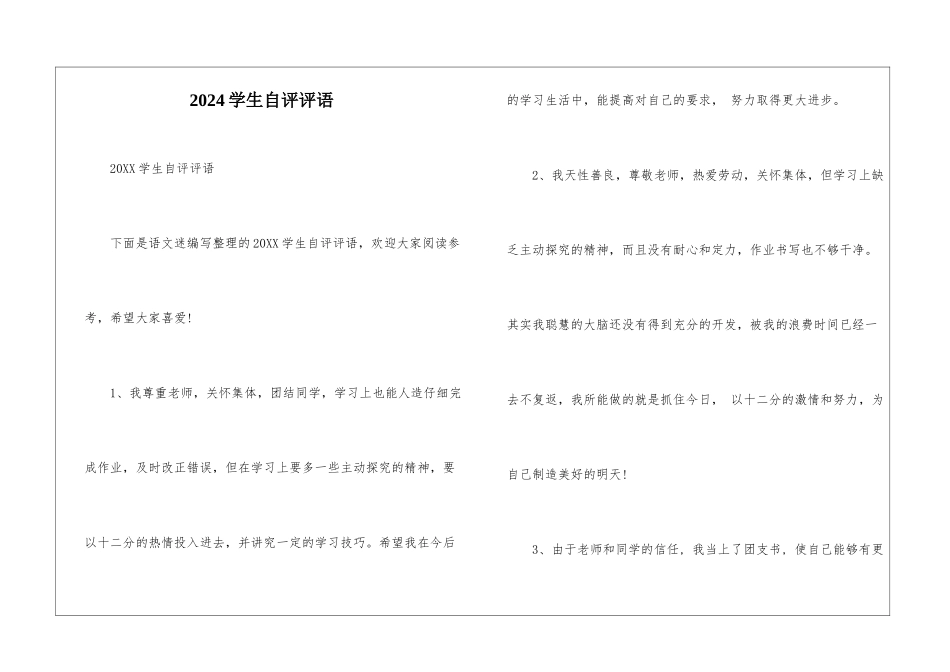 2024学生自评评语_第1页