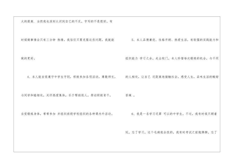 2024学生自评评语_第2页