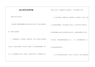 2024学生自评评语