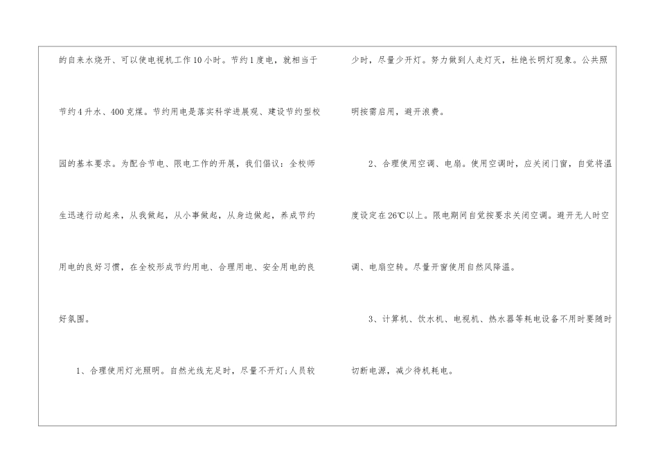 2024学生节约用电倡议书七篇_第2页