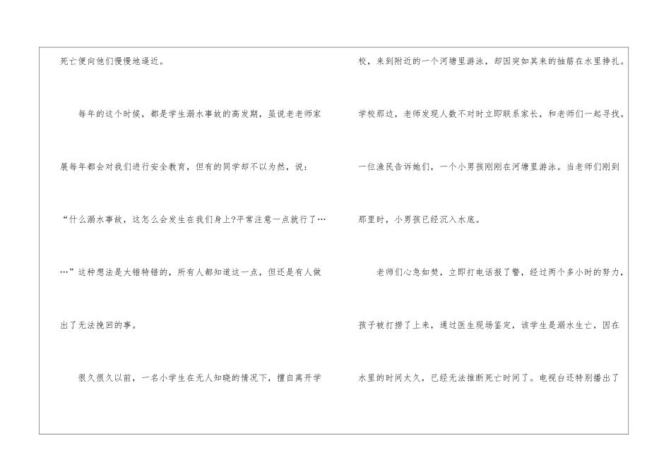 2024学生防溺水安全教育领导讲话五篇_第2页