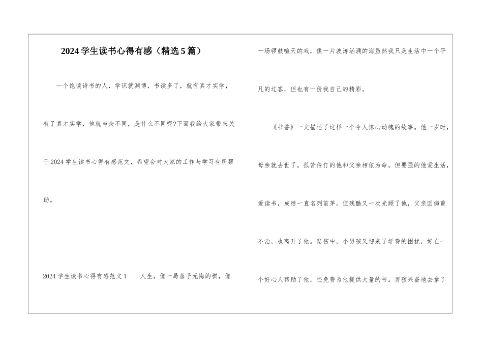 2024学生读书心得有感_第1页