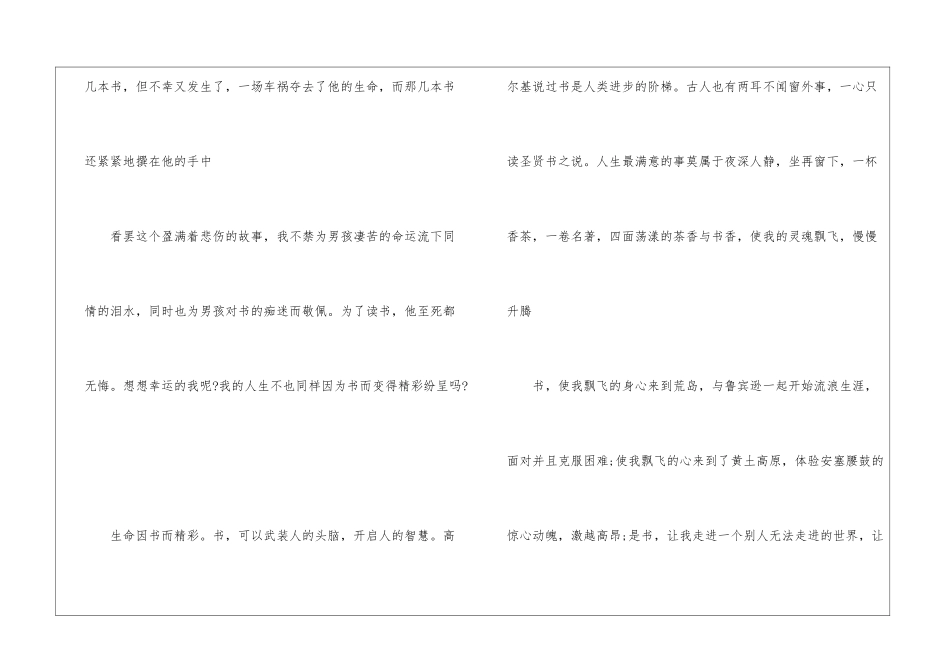 2024学生读书心得有感_第2页
