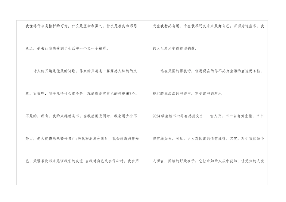2024学生读书心得有感_第3页