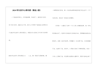 2024学生读书心得有感