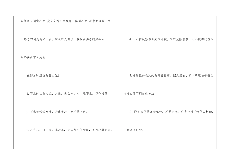 2024学生防溺水教育讲话稿五篇_第2页