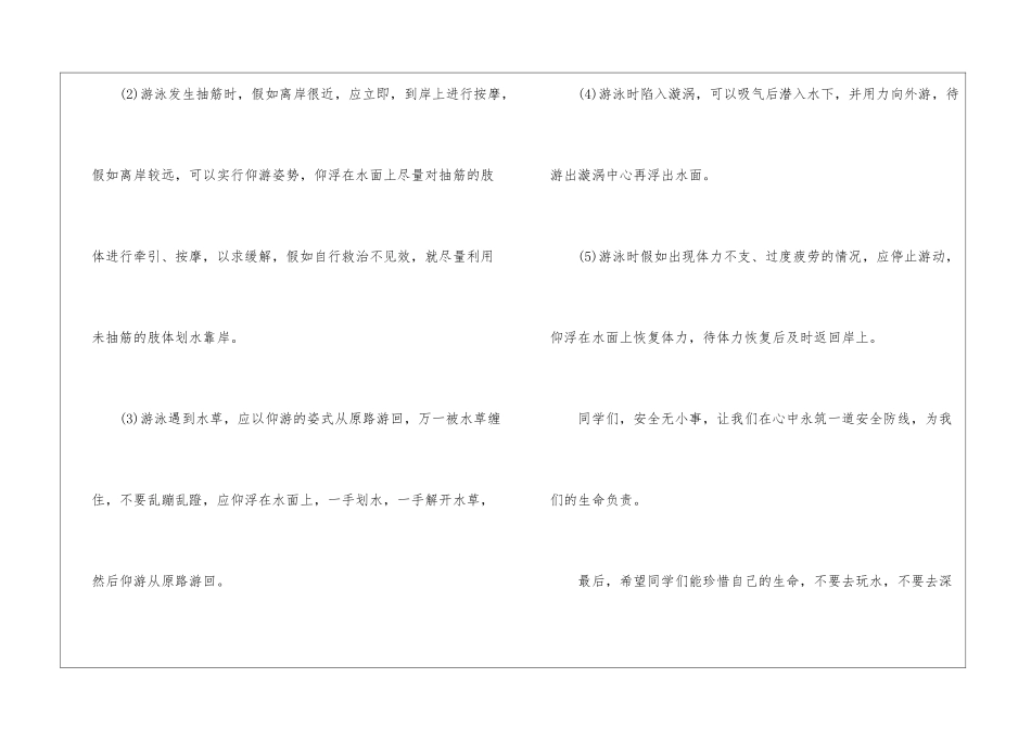 2024学生防溺水教育讲话稿五篇_第3页