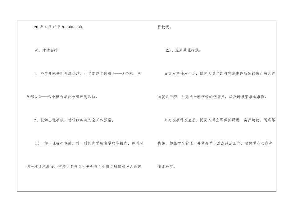 2024学生踏青主题活动设计方案五篇_第2页