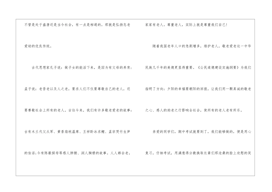 2024学生重阳节心怀感恩讲话稿5篇_第2页