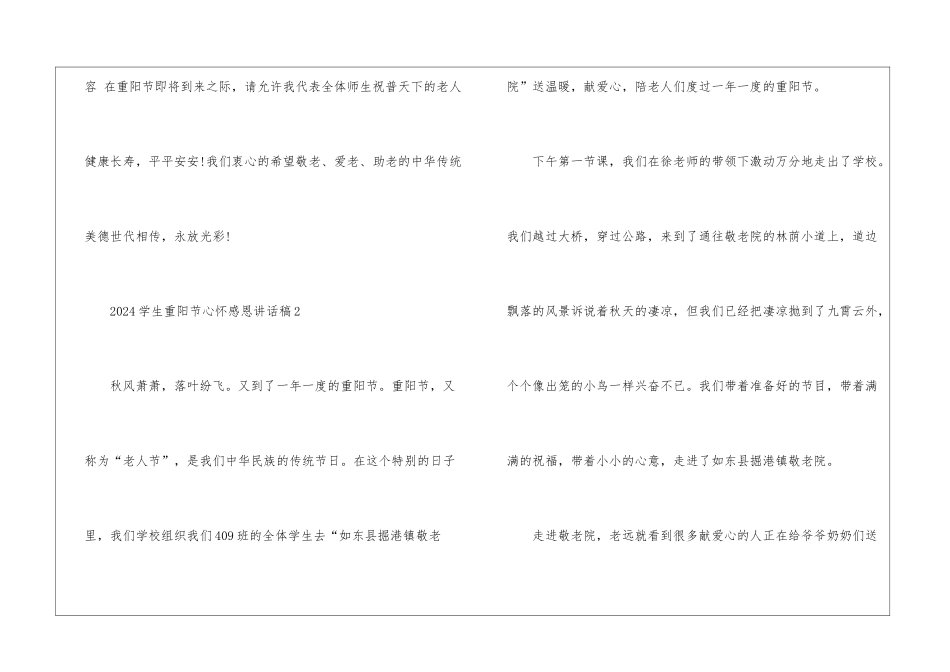 2024学生重阳节心怀感恩讲话稿5篇_第3页