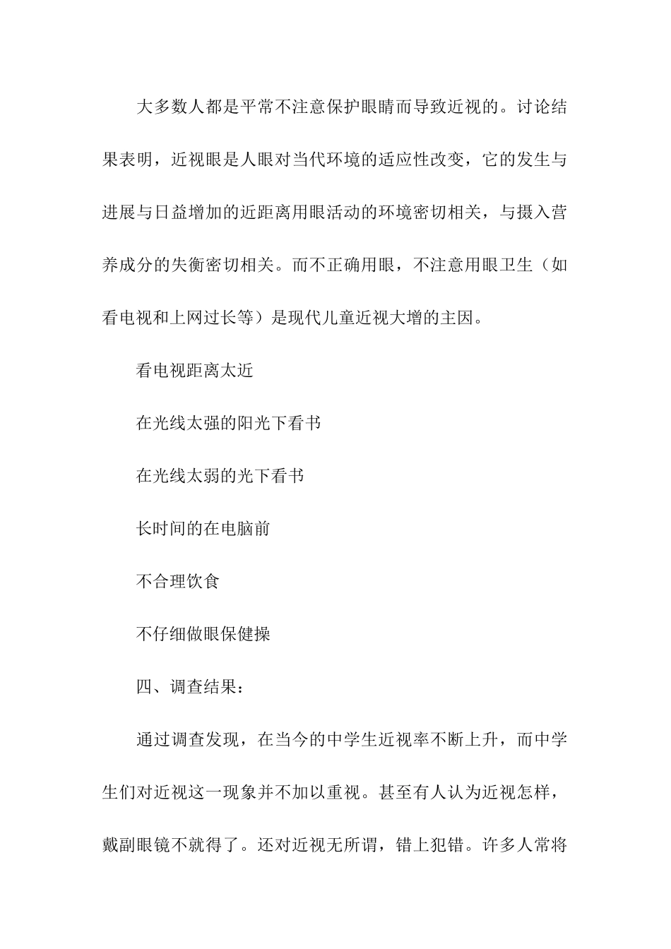 2024学生近视调查报告_第2页