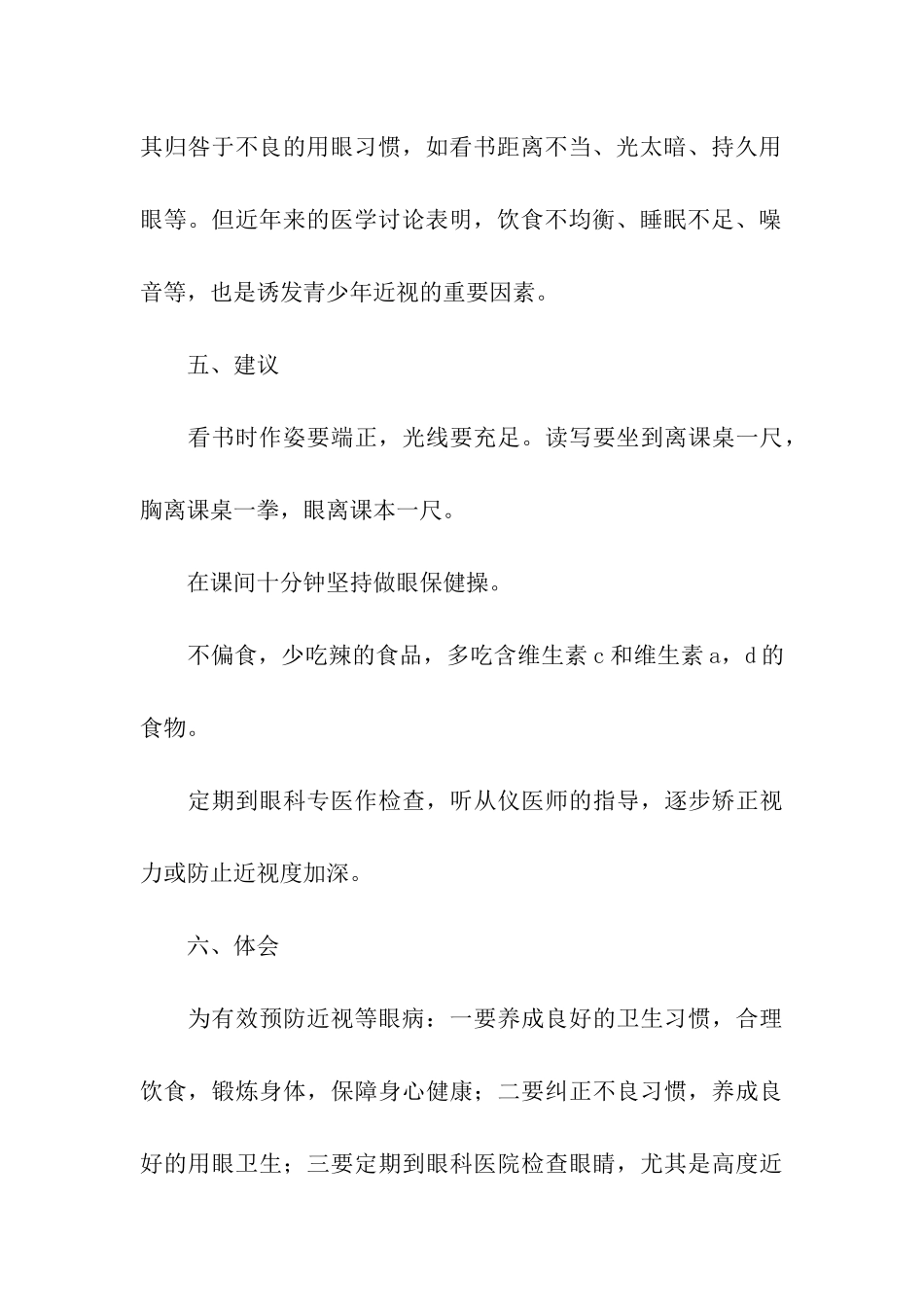 2024学生近视调查报告_第3页