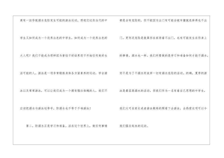 2024学生防溺水演讲稿五篇_第2页
