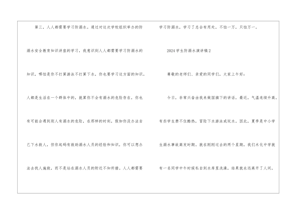 2024学生防溺水演讲稿五篇_第3页