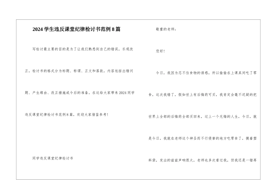 2024学生违反课堂纪律检讨书范例8篇_第1页