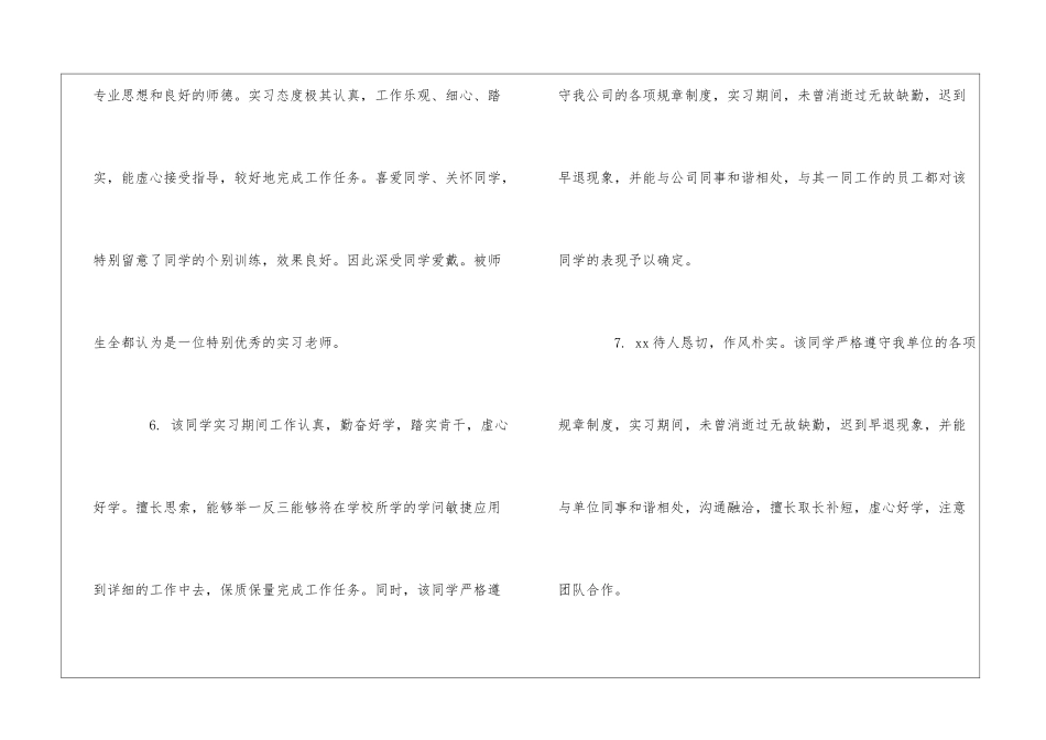 2024学生顶岗实习成绩评语_第3页