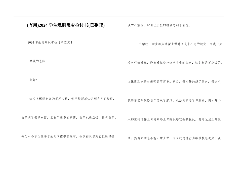 2024学生迟到反省检讨书_第1页