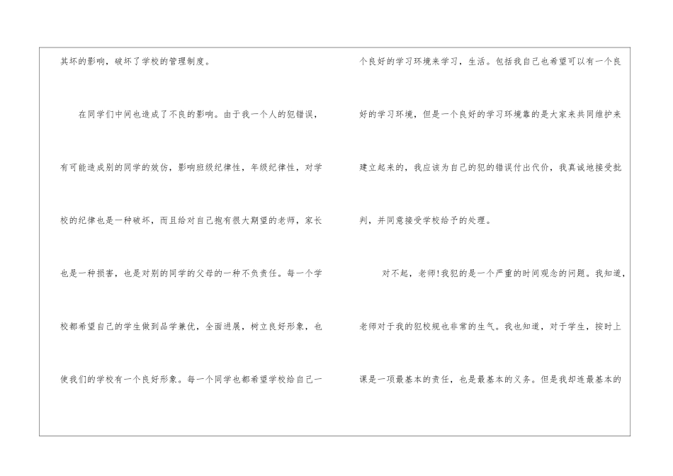 2024学生迟到反省检讨书_第2页