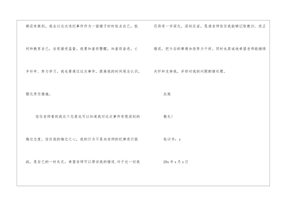 2024学生迟到反省检讨书_第3页