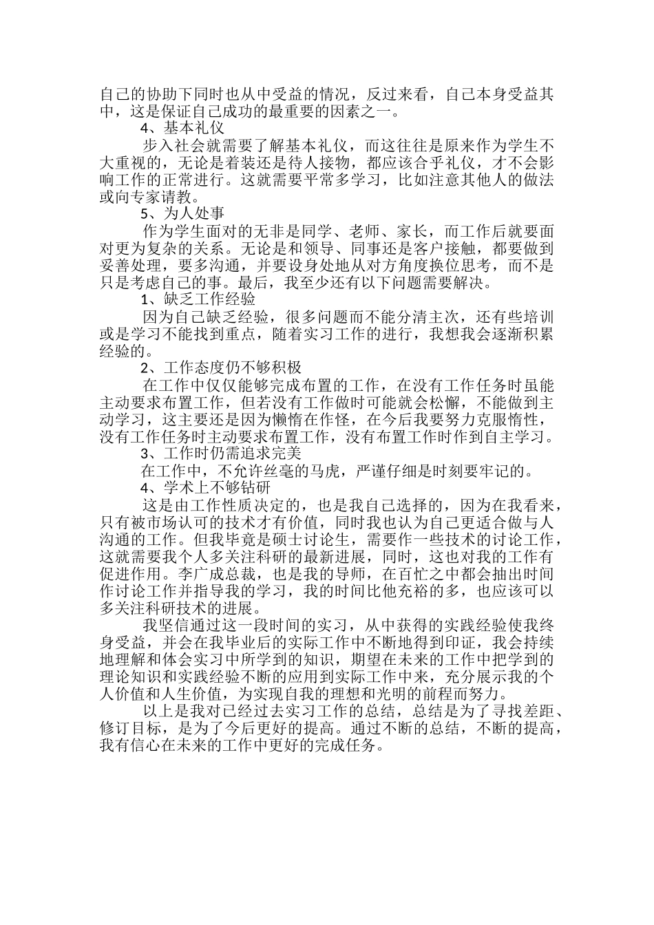 2024学生顶岗实习个人总结_第2页