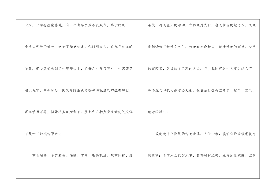 2024学生重阳节国旗下讲话稿5篇_第2页