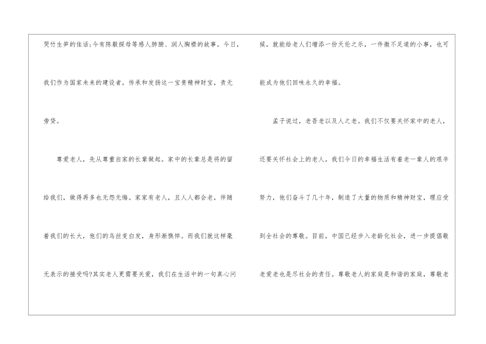 2024学生重阳节国旗下讲话稿5篇_第3页