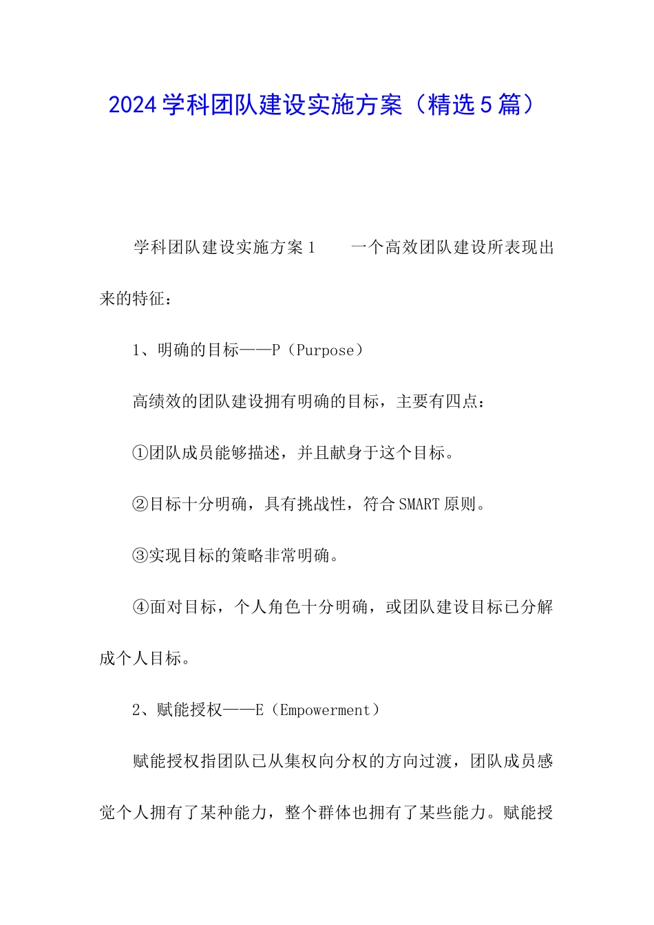 2024学科团队建设实施方案_第1页