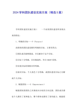 2024学科团队建设实施方案