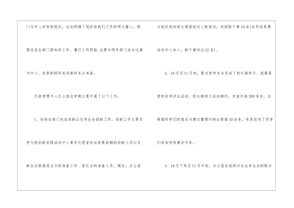 2024学院办公室年终总结5篇_第2页