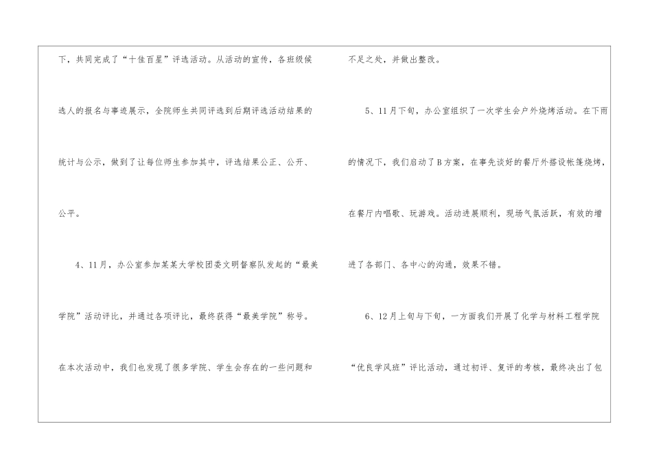 2024学院办公室年终总结5篇_第3页