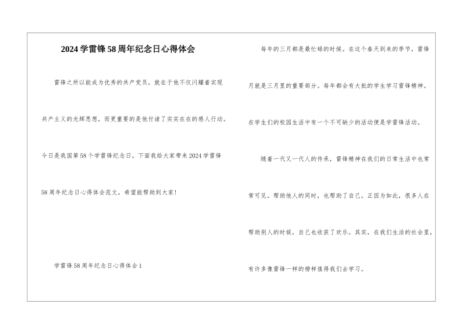 2024学雷锋58周年纪念日心得体会_第1页