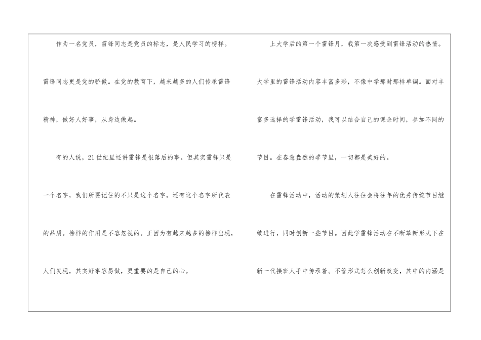 2024学雷锋58周年纪念日心得体会_第2页