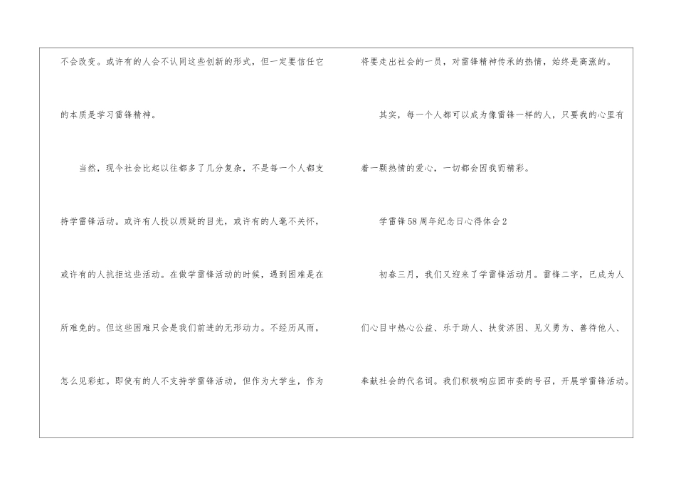2024学雷锋58周年纪念日心得体会_第3页