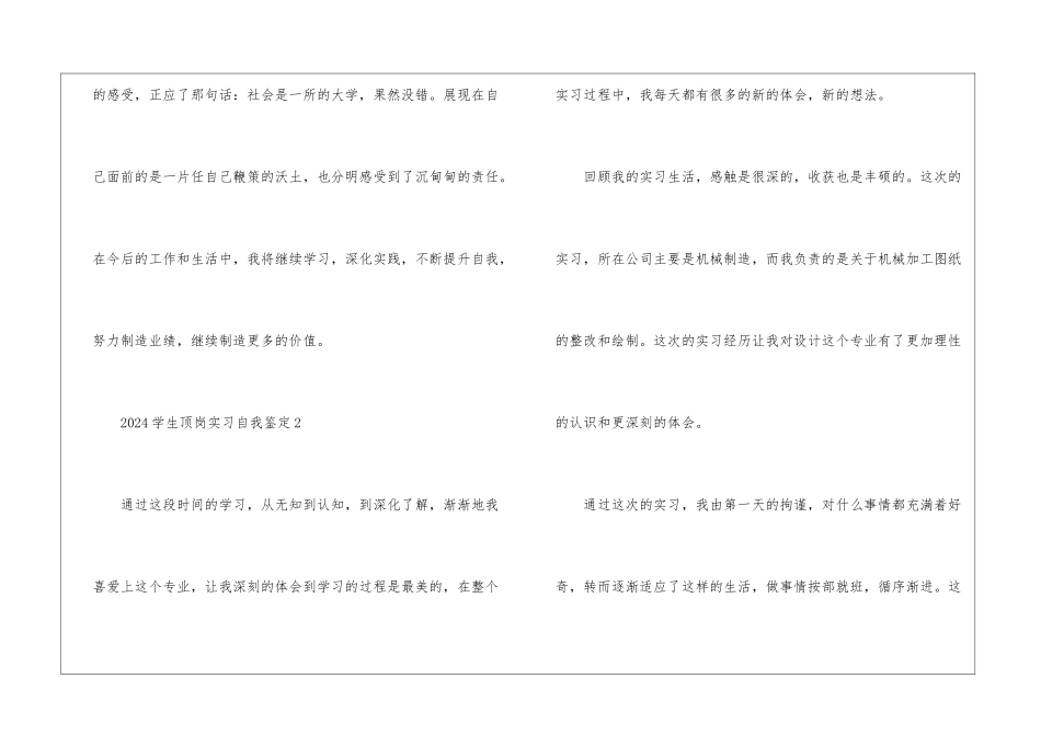 2024学生顶岗实习自我鉴定5篇_第3页