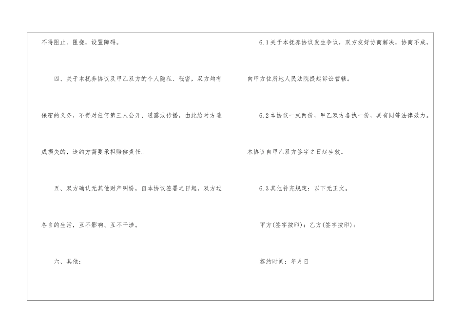 2024孩子扶养协议书5篇_第2页