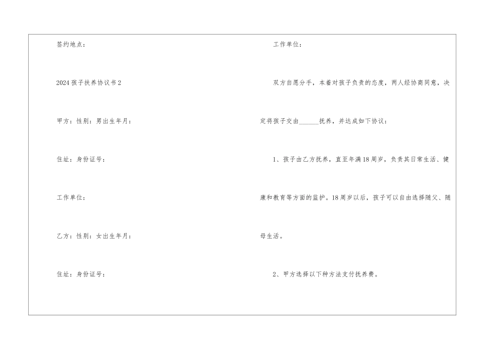 2024孩子扶养协议书5篇_第3页