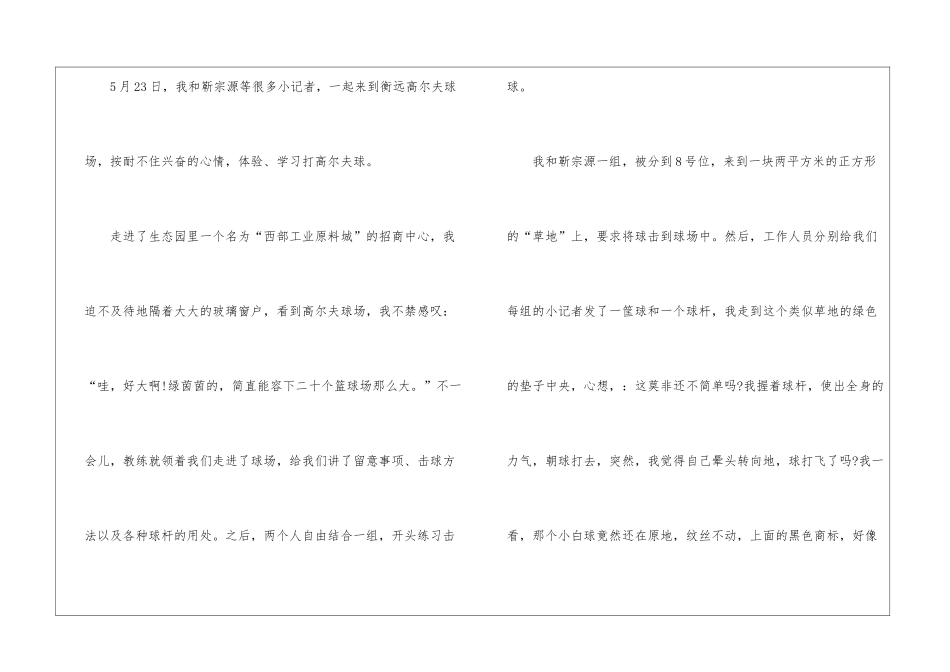 2024孩子坚持体育运动的心得体会700字5篇-坚持体育运动的心得体会范文_第2页