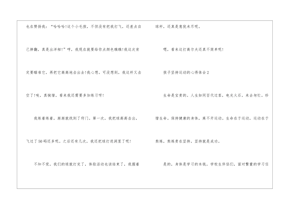 2024孩子坚持体育运动的心得体会700字5篇-坚持体育运动的心得体会范文_第3页