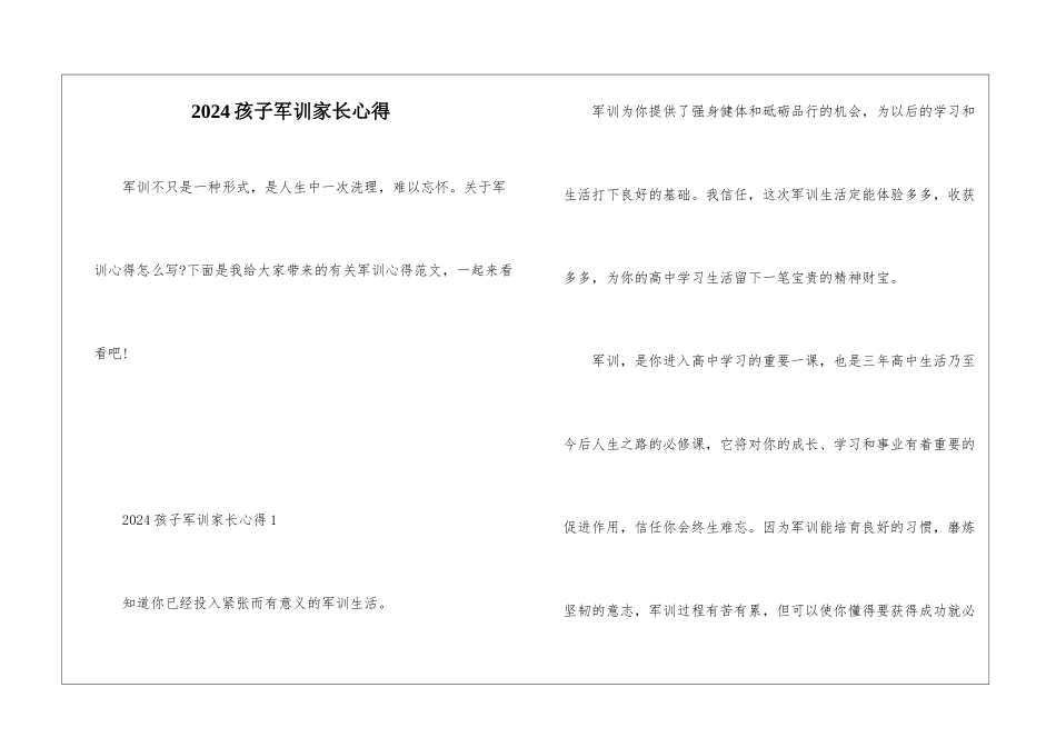 2024孩子军训家长心得_第1页