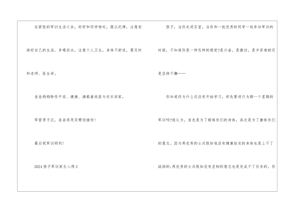 2024孩子军训家长心得_第3页