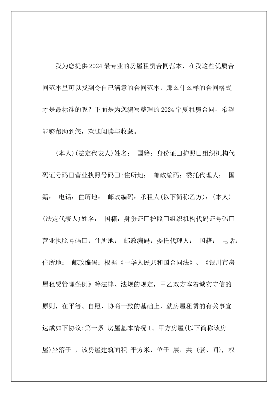 2024宁夏租房合同租房合同租房合同_第2页