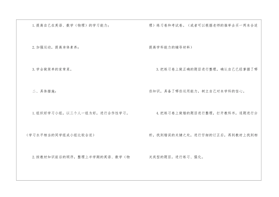 2024宁夏银川中小学暑假放假时间安排_第2页