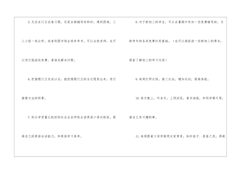 2024宁夏银川中小学暑假放假时间安排_第3页