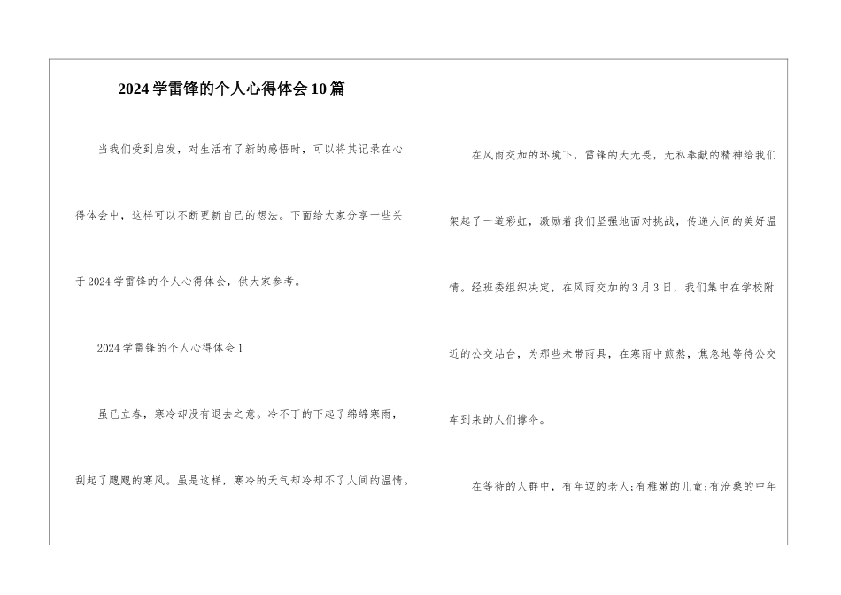 2024学雷锋的个人心得体会10篇_第1页