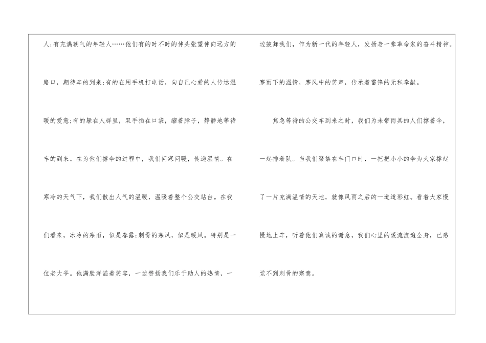 2024学雷锋的个人心得体会10篇_第2页